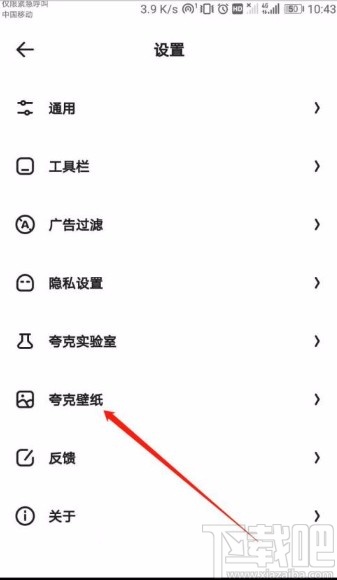 夸克app更改背景壁纸的方法