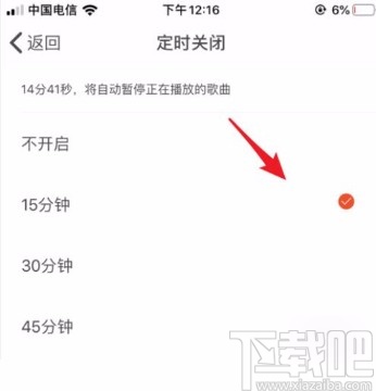 虾米音乐app设置定时关闭的方法