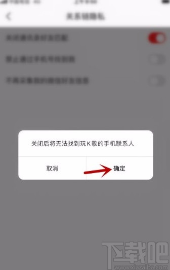 全民K歌app关闭通讯录好友匹配功能的方法