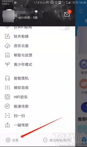 酷我音乐app设置试听音质的方法