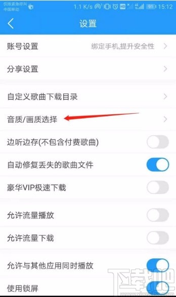 酷我音乐app设置试听音质的方法