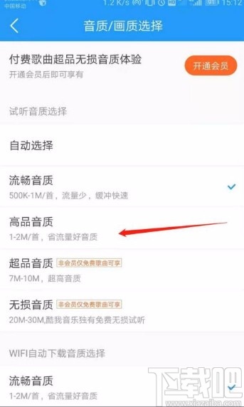 酷我音乐app设置试听音质的方法