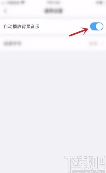 美篇app禁止自动播放音乐的方法