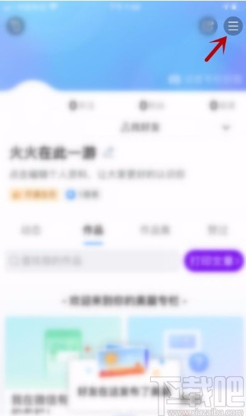 美篇app禁止自动播放音乐的方法