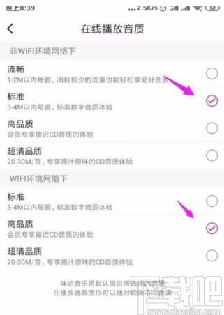 咪咕音乐app设置在线播放音质的方法