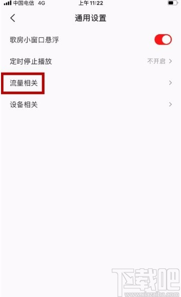 全民K歌app开启手机流量消耗提醒的方法