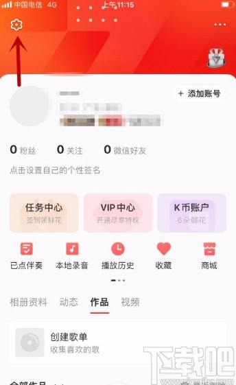 全民K歌app开启手机流量消耗提醒的方法