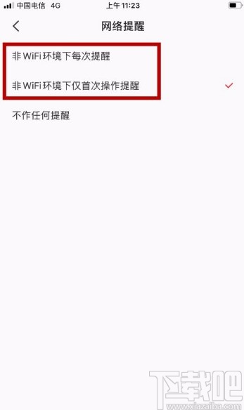 全民K歌app开启手机流量消耗提醒的方法