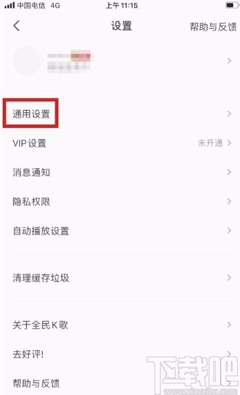 全民K歌app开启手机流量消耗提醒的方法