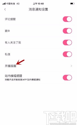 花椒直播app开启免打扰模式的方法