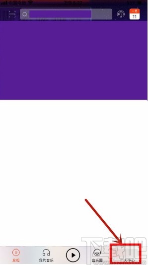 虾米音乐app清除图片缓存的方法