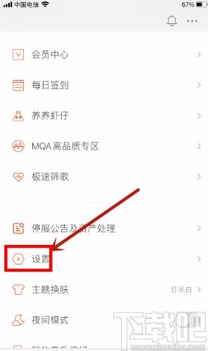 虾米音乐app清除图片缓存的方法