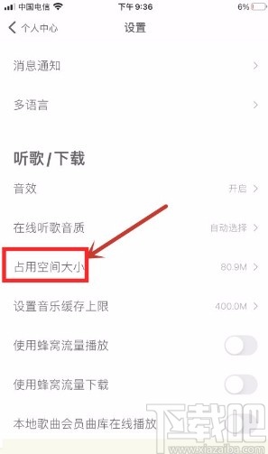 虾米音乐app清除图片缓存的方法