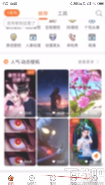 壁纸精灵app开启锁屏显示功能的方法