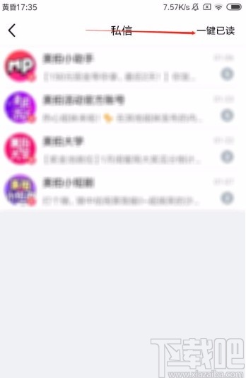 美拍app将私信一键标记为已读的方法