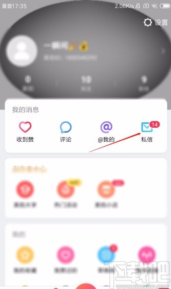 美拍app将私信一键标记为已读的方法