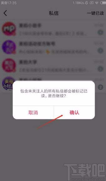 美拍app将私信一键标记为已读的方法