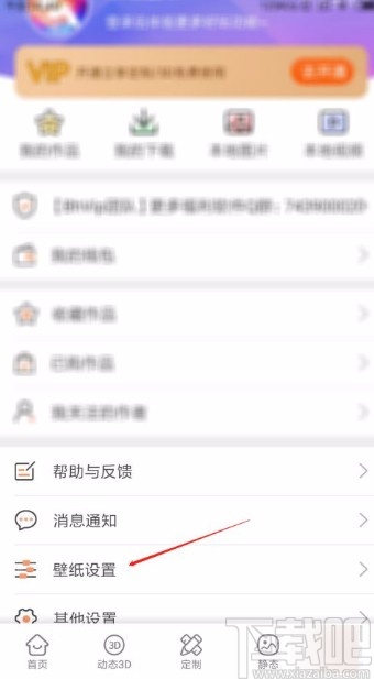 壁纸精灵app开启锁屏显示功能的方法