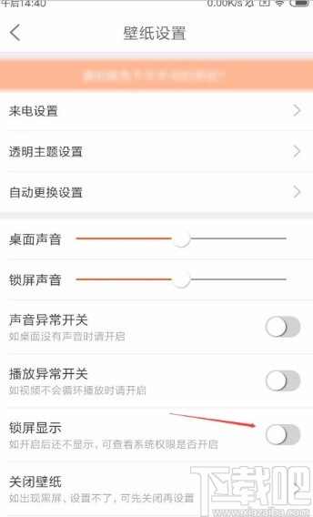 壁纸精灵app开启锁屏显示功能的方法