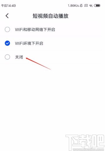 迅雷app关闭短视频自动播放的方法