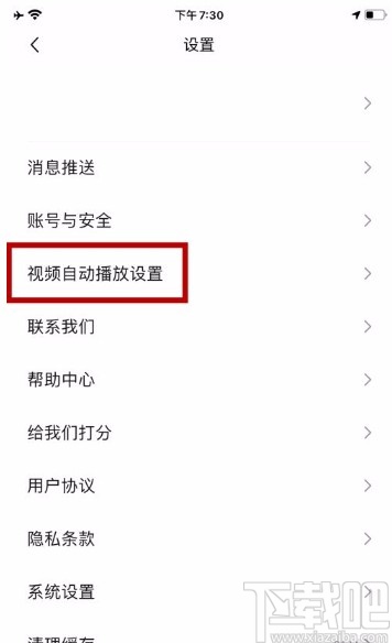 豆果美食app禁止视频自动播放的方法