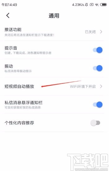 迅雷app关闭短视频自动播放的方法
