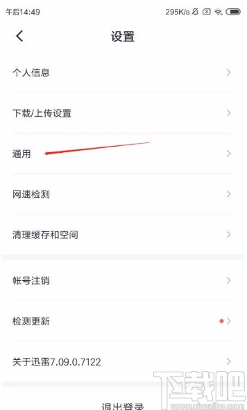 迅雷app关闭短视频自动播放的方法