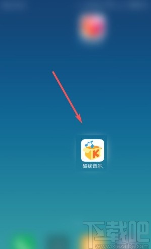 酷我音乐app设置定时关闭的方法