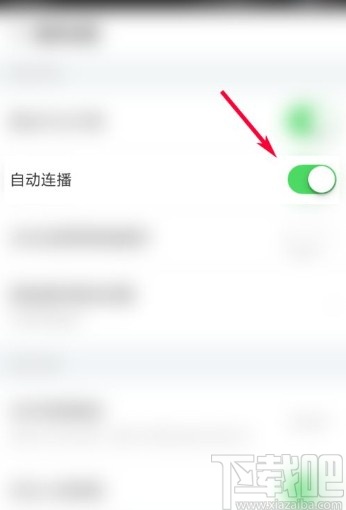 搜狐视频app开启自动连播的方法