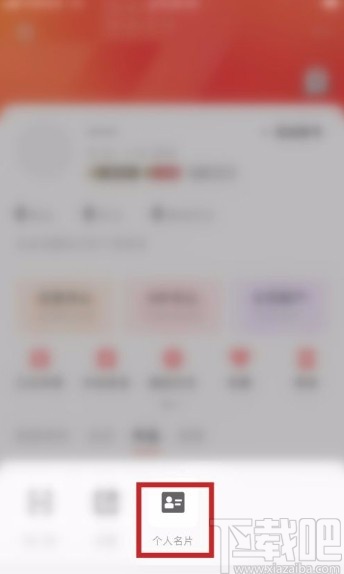 全民K歌app展示个人二维码名片的方法