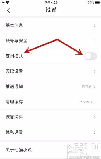 七猫免费小说app开启夜间模式的方法