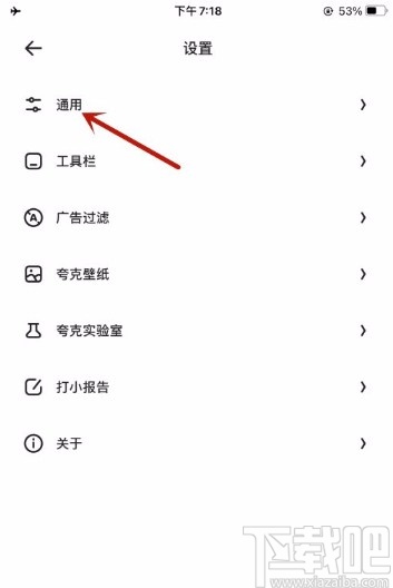 夸克app清除缓存的方法