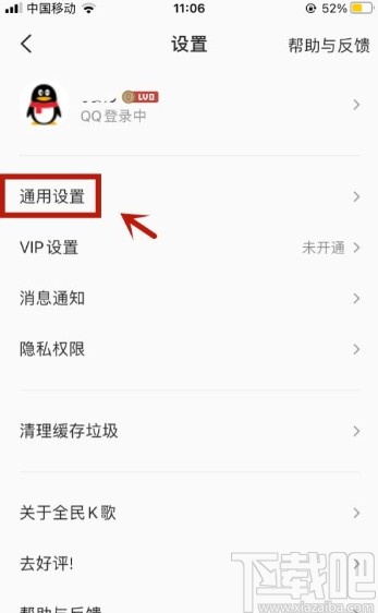 全民K歌app设置自动播放的方法
