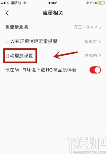 全民K歌app设置自动播放的方法