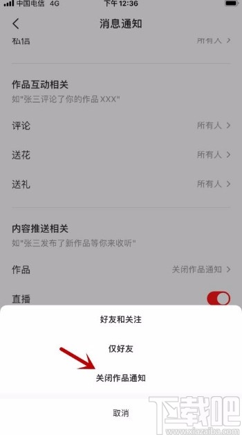 全民K歌app关闭作品通知的方法