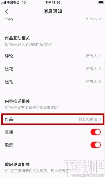 全民K歌app关闭作品通知的方法