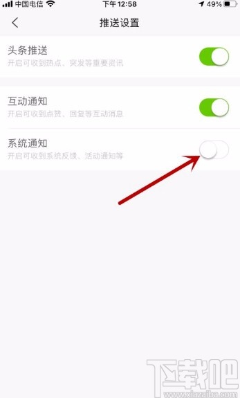 新浪新闻app关闭系统通知的方法