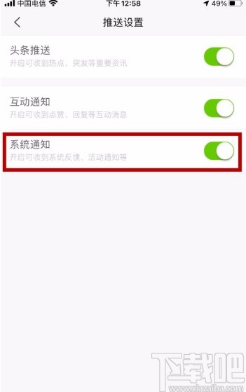新浪新闻app关闭系统通知的方法
