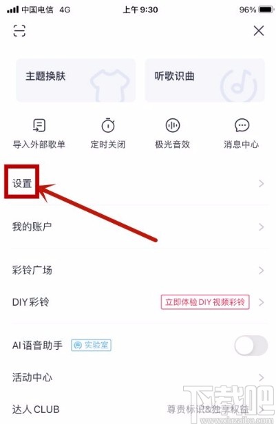 咪咕音乐app设置锁屏时显示歌词的方法