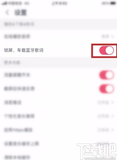 咪咕音乐app设置锁屏时显示歌词的方法
