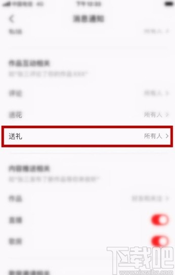 全民K歌app关闭送礼通知的方法