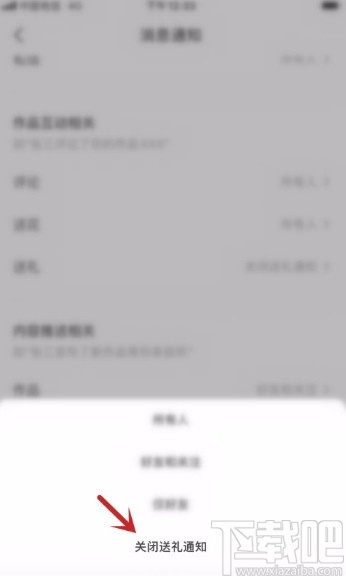 全民K歌app关闭送礼通知的方法