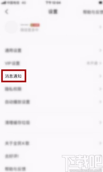 全民K歌app关闭送礼通知的方法