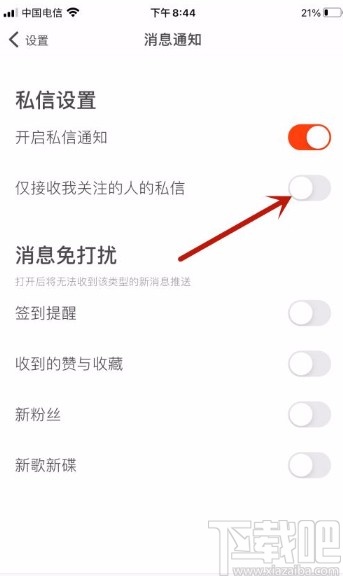 虾米音乐app允许接收所有人私信的方法