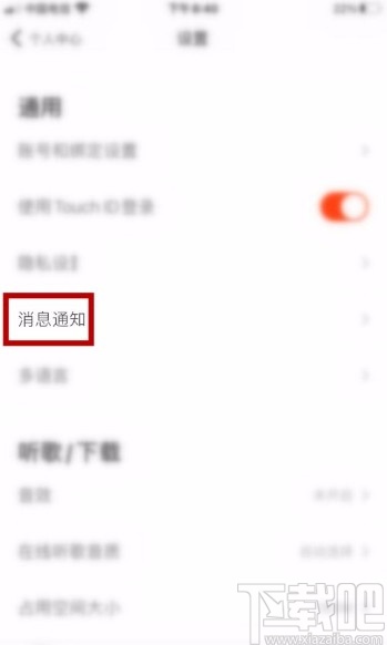 虾米音乐app允许接收所有人私信的方法