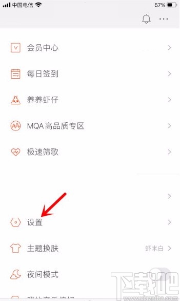 虾米音乐app允许接收所有人私信的方法