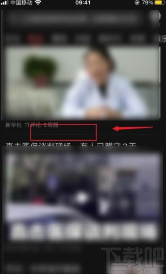 今日头条app屏蔽不感兴趣的内容的方法