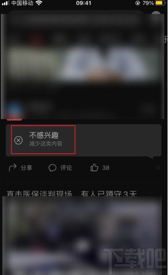 今日头条app屏蔽不感兴趣的内容的方法