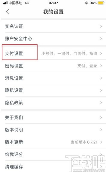 苏宁金融app打开指纹支付的方法