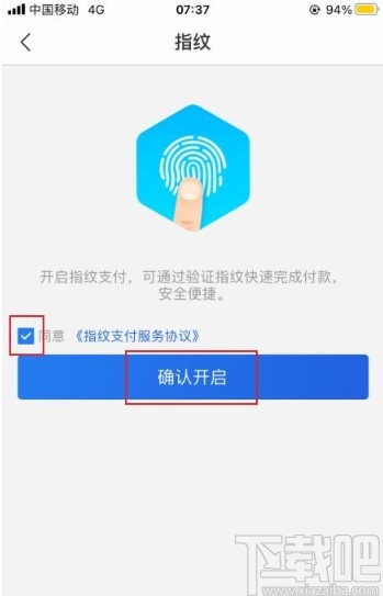 苏宁金融app打开指纹支付的方法